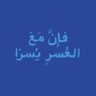لله كل الحياة 🩶 CRYPTOKSA 的头像