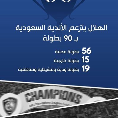الهلال العالمي الملكي 💙's profile picture