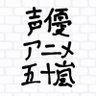 五十嵐 美優's profile picture