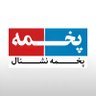 پخمه نشنال - خبر فوری's profile picture