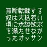 Фото профиля 無断転載をするのは大概若い頃に承認欲求を満たせなかったオッサン
