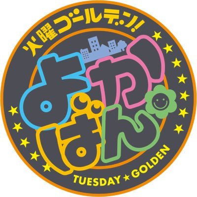 火曜ゴールデン よかばん!!(UMKテレビ宮崎)'s profile picture