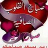 Profilbild von العميد محمد علي الحاضري