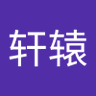 Profilbild von 张轩辕