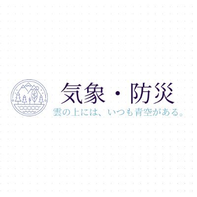 気象・防災チャンネル's profile picture