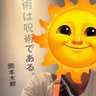Фото профиля 名ばかりの寝たきり坊主