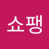 Фото профиля 쇼팽.