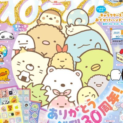 ねーねー編集部's profile picture