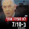 Profilbild von ביבי אשם בדיקטטורה, בטבח, ובכשלון המוחלט