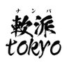 軟派(ナンパ)Tokyo 的头像