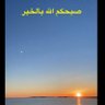 Profilbild von صباحكم خير وبركه