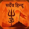 Profilbild von सदैव हिन्दू