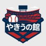 《野球まとめ速報|やきうの館》's profile picture