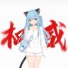 Profilbild von 愚蠢投错胎