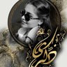 الـــذڪـ 𝔃𝓮𝓴𝓻𝓪ـــرىٰ ﮮ's profile picture