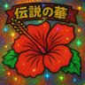 語り手's profile picture