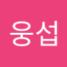Profilbild von 지웅섭