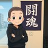 猛進の後藤@貨物運送トラック広告 的头像