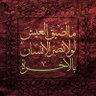 Фото профиля نورٌ