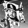 上っ面○之(92万の価値無し)鷹ら物撲滅へ‼️🥴WeAerTAKARAMONO🥴 的头像