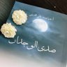 صدى الوجدان's profile picture