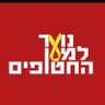 נוער למען החטופים🎗 profil fotoğrafı