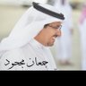Фото профиля جمعان مجحود