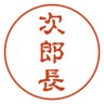 次郎長(じろちょー) profil fotoğrafı