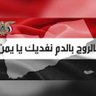 Фото профиля نضال اليمني،، يماني الهوى والهوية