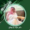 ابو محمد's profile picture