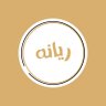 ريانه|كاتبة محتوى's profile picture