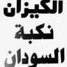 ابو الجاهزية profil fotoğrafı