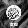 Profilbild von 貴虎