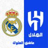 عاشق الملوك 💙🤍's profile picture