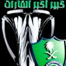 النخبويYYY's profile picture