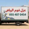 شركة عزل اسطح عزل فوم عزل خزانات 0554070454's profile picture
