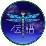 (メガネウラP)伝語's profile picture