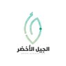 Фото профиля الجيل الأخضر