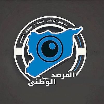 المرصد الوطني السوري لحقوق الإنسان!'s profile picture