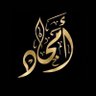 أمجـاد القمـر .. 的头像