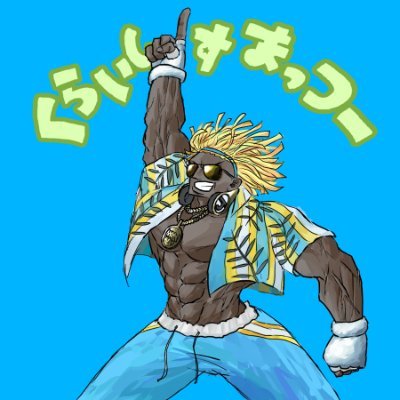 くらいしすまっつー's profile picture