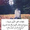 ن🕋 اللهم ارفع الغمه عن الأمه's profile picture