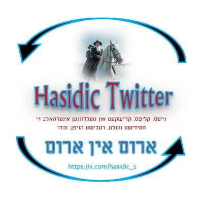 Hasidic's profile picture
