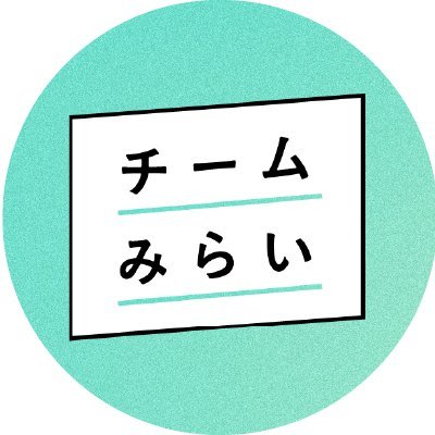 team_mirai_jp's profile picture