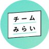 新党・チームみらい【公式】 的头像