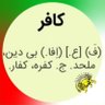داراب کافر💚🤍☼‌𓄂‌‌‌‌🤍❤️ 的头像
