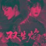 RedRoseJSY🌼🤍🦋 Nine fans 🤳 的头像
