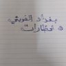 Фото профиля بغداد العروبة