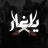 yalghaar profil fotoğrafı