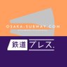 Osaka-Subway.com/鉄道プレス's profile picture